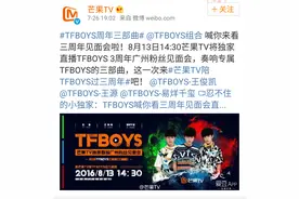 [TFBOYS][新闻]160726 TFBOYS广州见面会芒果TV独家直播图片