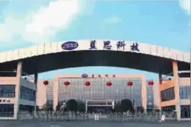 蓝思科技拟投6000万造机器人图片