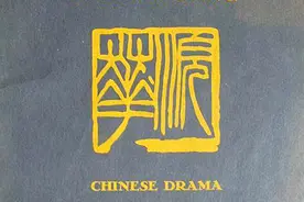 胡适：《梅兰芳和中国戏剧》图片