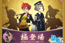 《刀剑乱舞》爱染国俊、前田藤四郎公开「極」实装图图片