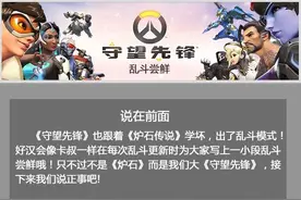 杂谈｜《守望先锋》乱斗介绍-全能安娜图片