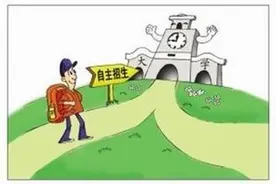 自主招生由“校荐”改为“自荐”，你准备好了吗？图片