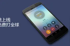 国际长途要免费？电信、Skype不用活了！图片
