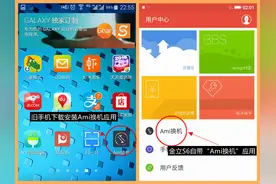 还在为换机烦恼吗？“Ami换机”应用帮你轻松搞定图片