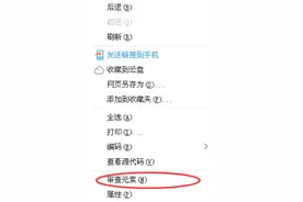 新手修改网站之利用审查元素功能图片