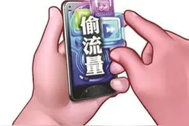 每月手机流量偷跑，已成“糊涂账”！图片