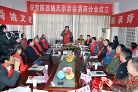 陕西姚氏宗亲会渭南分会揭牌成立（组图）图片