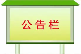 渭南市预拌砂浆生产和使用管理办法公告图片