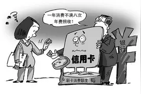 信用卡收费猫腻！细数银行那些坑爹行为图片