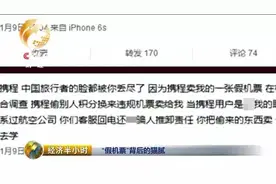揭秘携程”积分换机票“背后 你不知道的秘密产业链图片