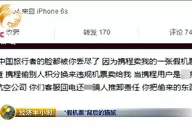 揭秘携程”积分换机票“背后 你不知道的秘密产业链图片