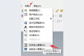 MASTERCAM X版本怎么更改后处理图片
