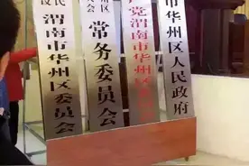 1月22日 从此华县正式退出历史舞台 更名华州区(有图为证)图片