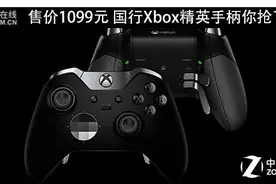 售价1099元 国行Xbox精英手柄你抢了吗图片