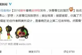 丑丑丑哭了！2016猴年春晚吉祥物，我真的不敢看图片