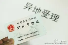 西宁身份证异地办理的通知图片