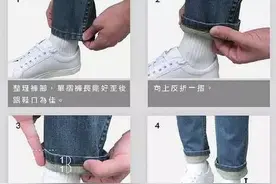4种裤腿卷法，让你帅出一年四季！图片
