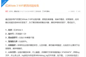 小米官方开始收集红米Note3 WiFi断流问题反馈图片