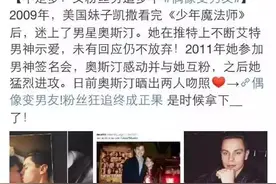 偶像变男友？盘点众多粉丝睡艺人的案例图片