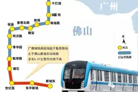 佛山这段地铁即将通车！多图首次曝光！到广州更方便了！图片