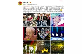 网曝：BigBang10月来昆开演唱会！竟牵出张惠妹范玮琪...图片