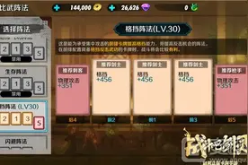 战斗吧剑灵哪个阵法厉害？最强阵法及玩法分享图片