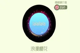 球球大作战浪漫樱花光环属性解析图片