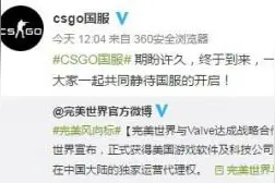 《CS：GO》国服官网正式上线 完美世界正式宣布代理图片