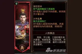 三国群英传周瑜怎么样 周瑜技能属性攻略图片