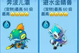 全民飞机大战避水金睛兽怎么培养 使用要领揭晓图片