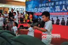 “飞夺泸定桥”真人CS冲锋赛火热开战 怀化二百名“小战士”一决高下图片