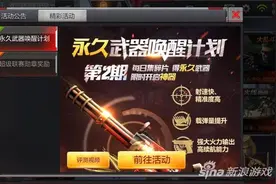 加特林熔岩等你拿 穿越火线手游武器唤醒计划2期图片