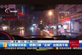 记者暗访四大客运站 出租车议价仍存在视频封面