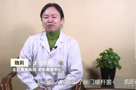 权威专家：幽门螺旋杆菌阳性是什么意思视频封面