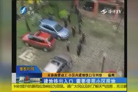 大批黑衣人破拆护栏进小区 业主恐慌“吓死了”！「帮帮团」视频封面