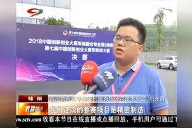 促进军民融合发展，四川五个项目挺进决赛！视频封面