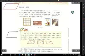 人教版八年级数学下册19.2.1矩形视频封面