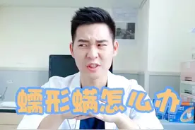 好痒啊～好痒啊～恼人的蠕形螨小伙伴们怎么办？阿程告诉你！
