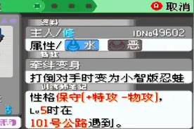 口袋妖怪究极绿宝石，如何拥有小智版的甲贺忍蛙，这需要这一点视频封面