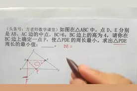 求三角形PDE周长的最小值？将军饮马问题的应用，巧做一个对称点