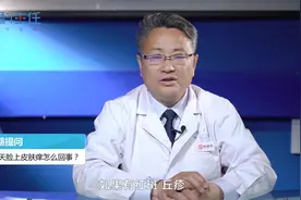 夏天脸上皮肤痒怎么回事？