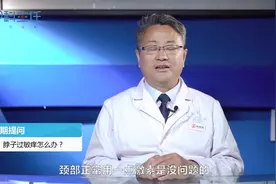 脖子过敏痒怎么办？