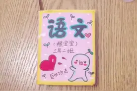 给书包书皮 开学啦！发新书啦‼️看一看怎么包书皮吧！还可以diy自己画图案喔！视频封面