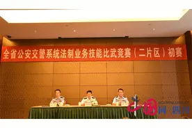 四川省公安交警系统法制业务技能比武竞赛在南充举行图片