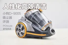 人性化又高效　小狗D-9005家用吸尘器评测图片