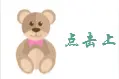 游戏儿歌| Old Brass Wagon图片