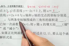 一次函数四道基础题，初学的同学赶快进来，一起学习一起钻研