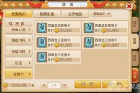 梦幻西游手游老区活力怎么用 学会看价格图片