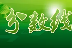 2016年高考录取分数线：贵州专升本院校各专业录取分数线图片