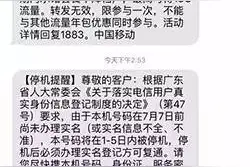 什么情况？手机号码实名登记后还收到停机短信，没实名的小心“失联”图片